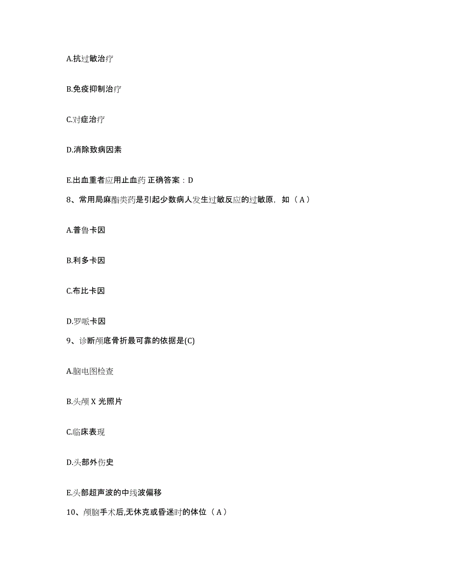 2021-2022年度河南省商丘市第一人民医院护士招聘考前冲刺试卷B卷含答案_第3页