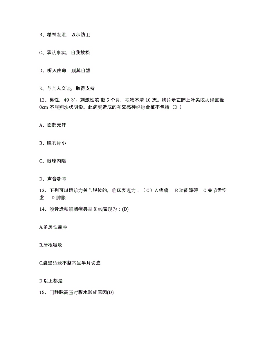 2021-2022年度河南省周口市红十字医院护士招聘通关题库(附答案)_第4页