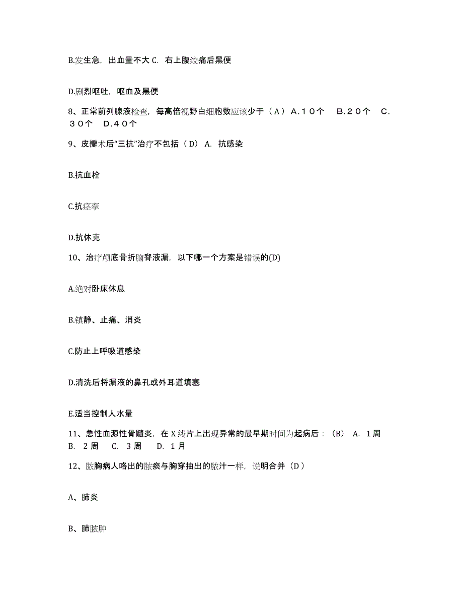 2021-2022年度河南省伊川县中医院护士招聘题库及答案_第3页