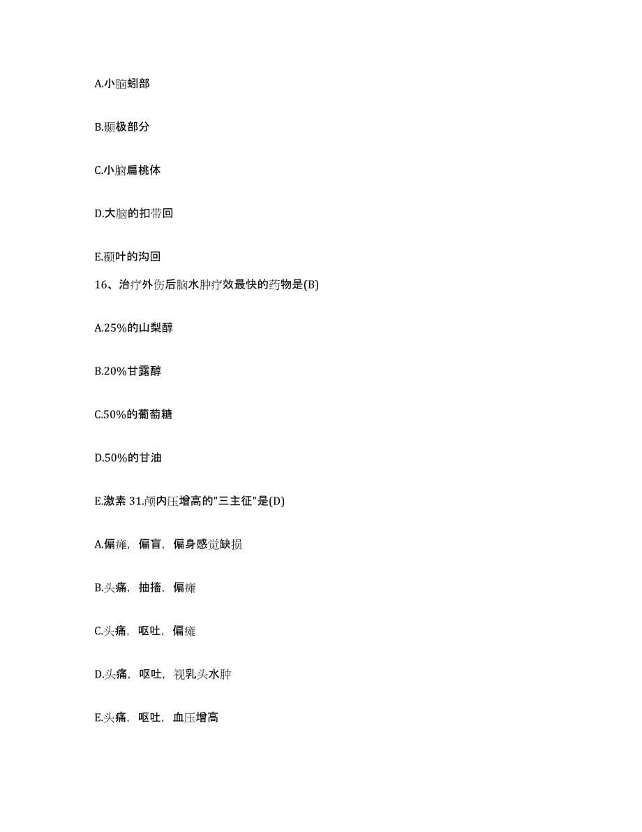 2021-2022年度广西桂林市桂林铁路医院护士招聘题库附答案（基础题）_第5页