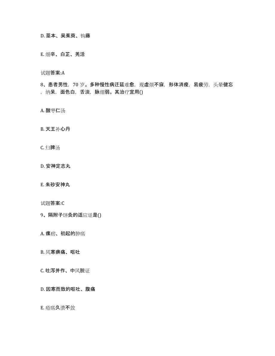 2023年度安徽省马鞍山市花山区乡镇中医执业助理医师考试之中医临床医学每日一练试卷A卷含答案_第4页