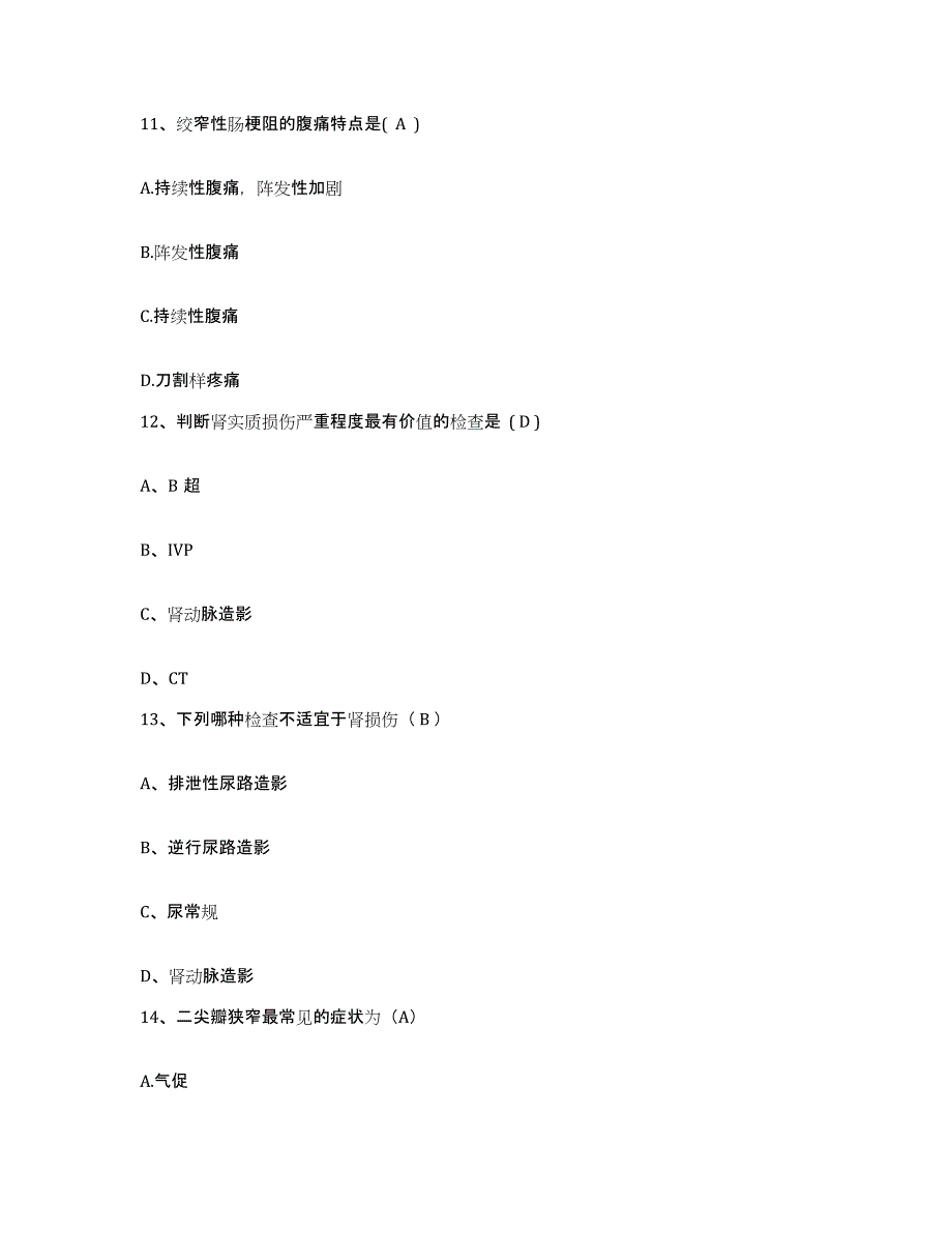 2021-2022年度河南省南乐县精神病医院护士招聘通关题库(附答案)_第4页