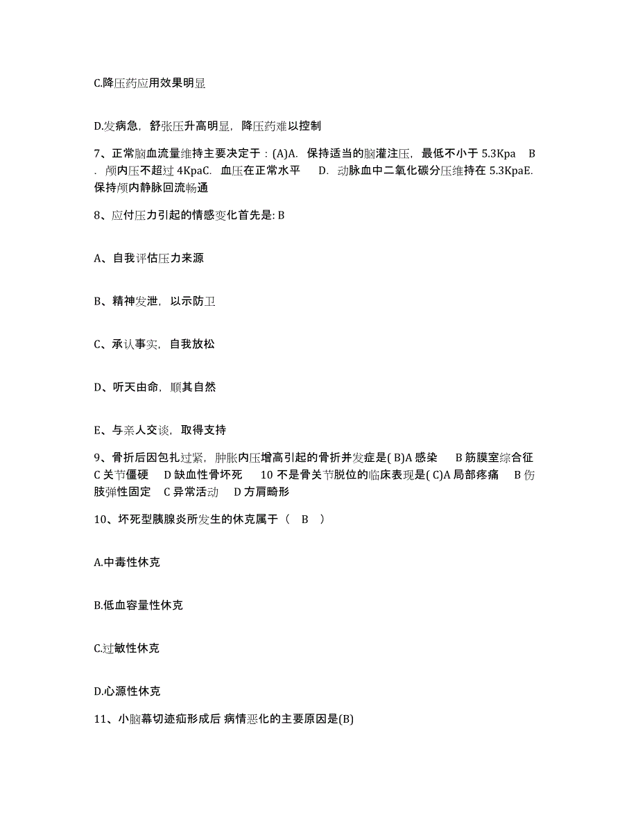 2021-2022年度广西桂林市精神病院护士招聘押题练习试卷B卷附答案_第3页