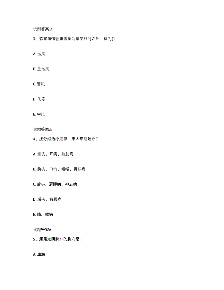 2023年度安徽省阜阳市颍东区乡镇中医执业助理医师考试之中医临床医学押题练习试题A卷含答案_第2页