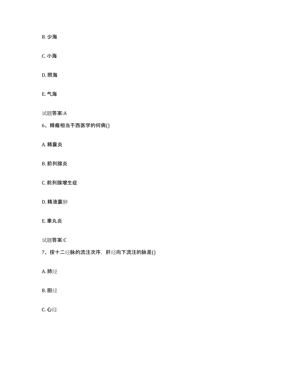 2023年度安徽省阜阳市颍东区乡镇中医执业助理医师考试之中医临床医学押题练习试题A卷含答案_第3页