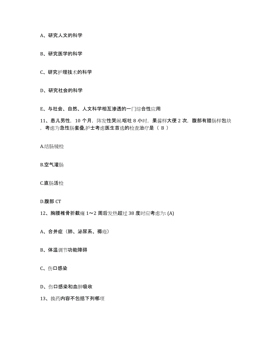 2021-2022年度河南省唐河县康复医院护士招聘自测模拟预测题库_第3页