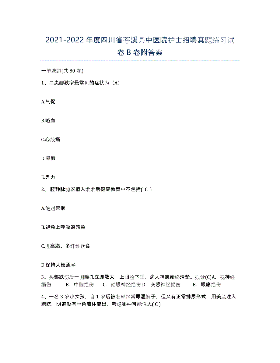 2021-2022年度四川省苍溪县中医院护士招聘真题练习试卷B卷附答案_第1页