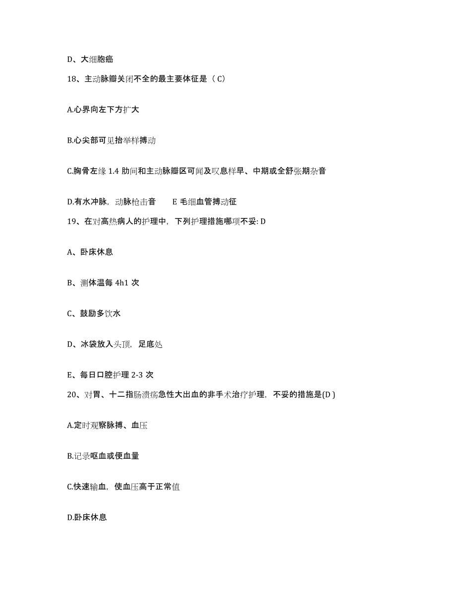 2021-2022年度广西柳州市瘫痪康复医院护士招聘自我提分评估(附答案)_第5页