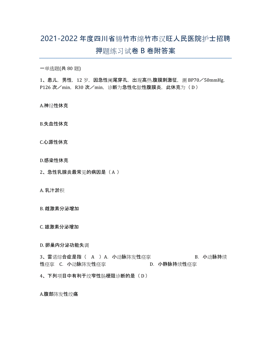 2021-2022年度四川省锦竹市绵竹市汉旺人民医院护士招聘押题练习试卷B卷附答案_第1页