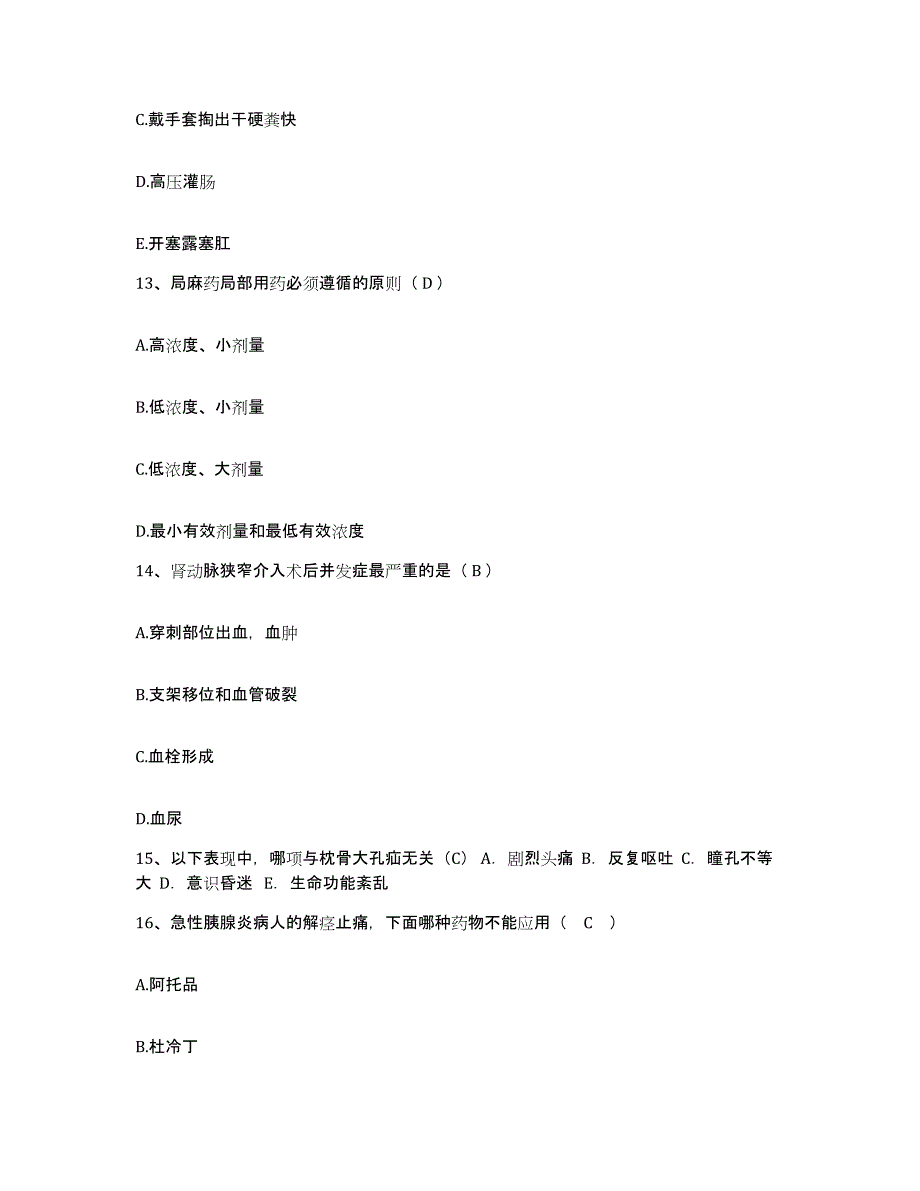 2021-2022年度广西融安县人民医院护士招聘考前练习题及答案_第4页