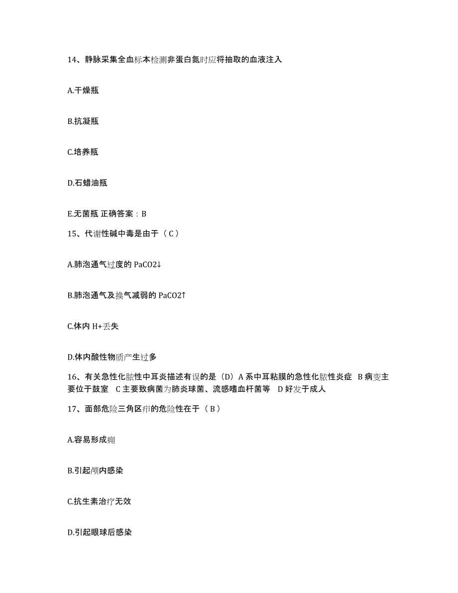 2021-2022年度四川省青川县妇幼保健院护士招聘真题附答案_第5页