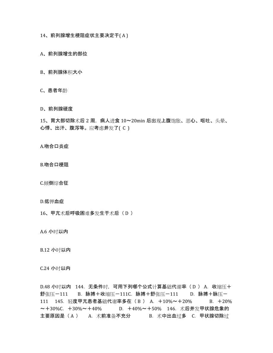 2021-2022年度广西资源县延东医院护士招聘试题及答案_第5页