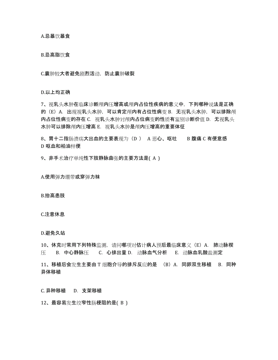 2021-2022年度甘肃省广河县人民医院护士招聘题库练习试卷A卷附答案_第2页