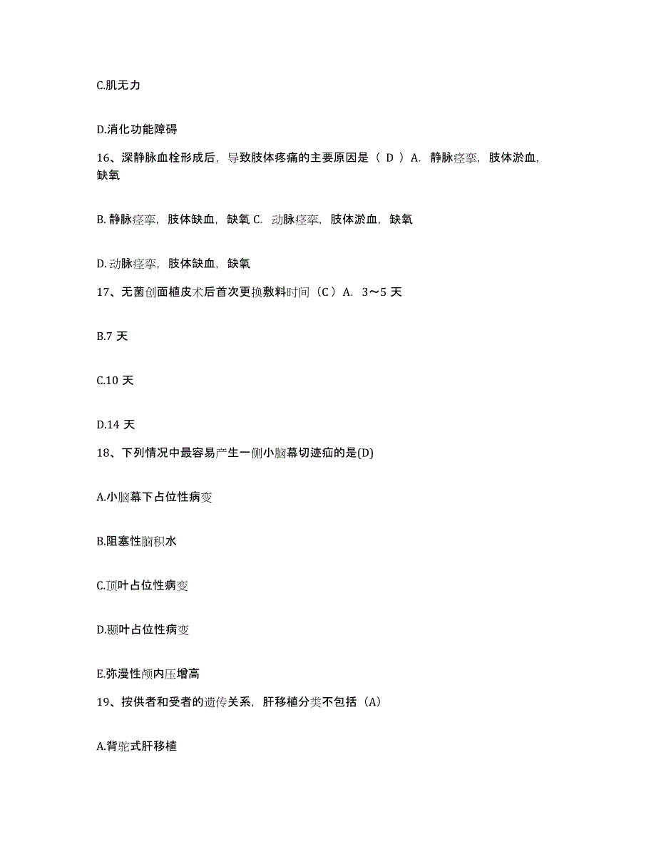 2021-2022年度甘肃省广河县人民医院护士招聘题库练习试卷A卷附答案_第4页