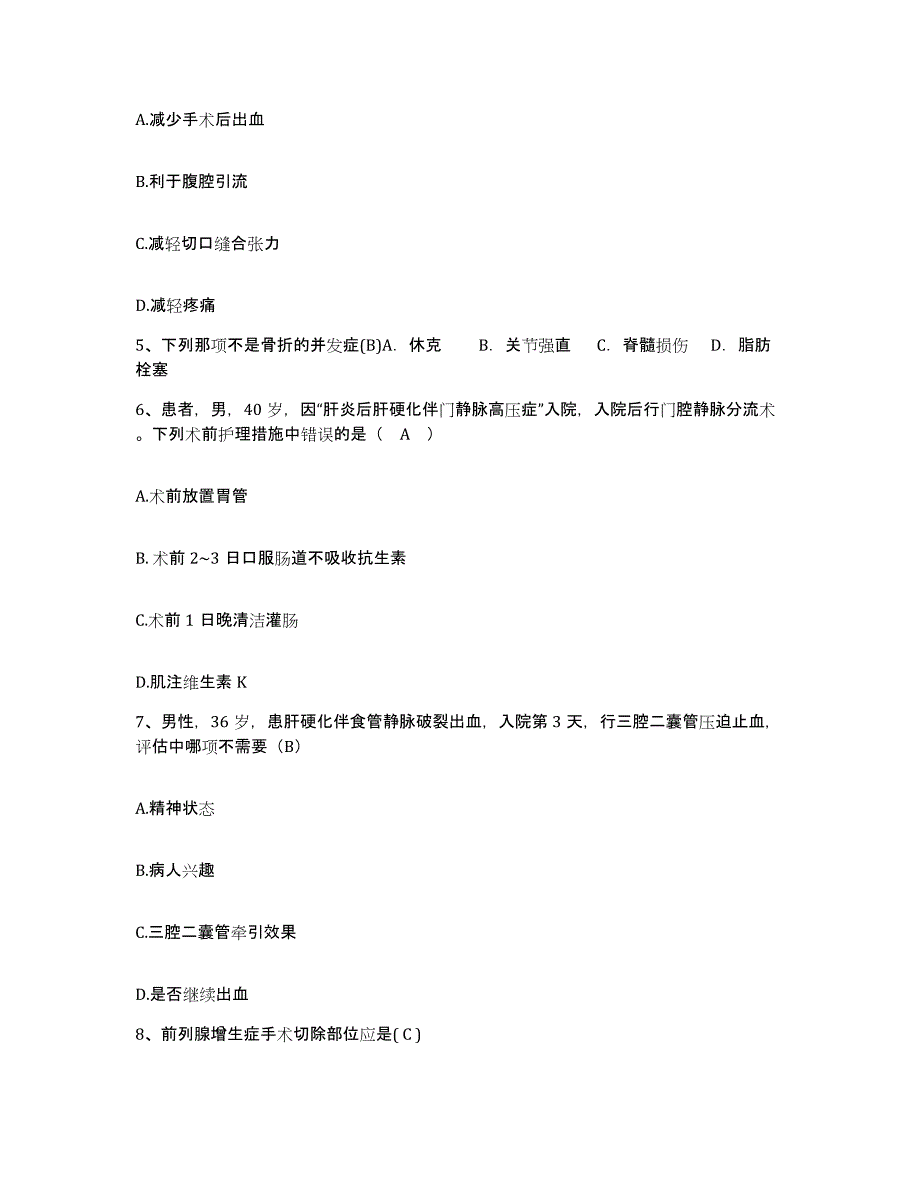 2021-2022年度甘肃省临夏市临夏州妇幼保健院护士招聘综合检测试卷A卷含答案_第2页