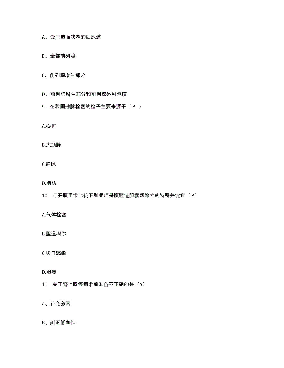 2021-2022年度甘肃省临夏市临夏州妇幼保健院护士招聘综合检测试卷A卷含答案_第3页