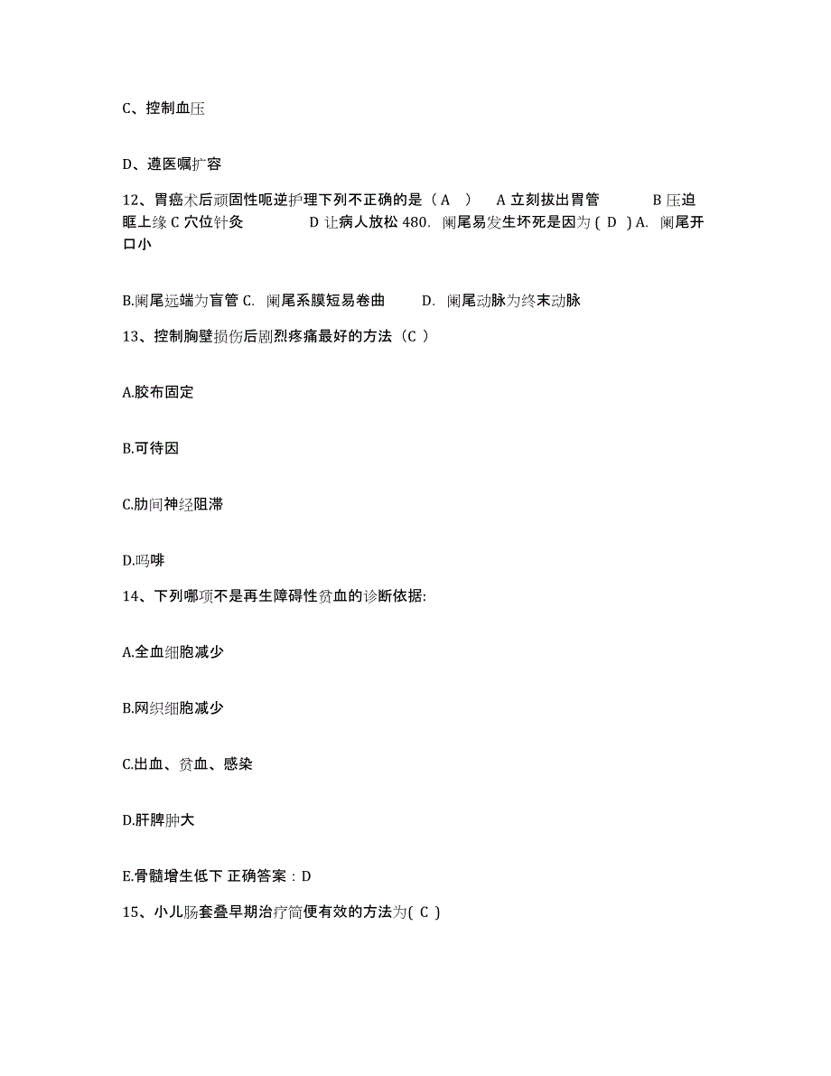 2021-2022年度甘肃省临夏市临夏州妇幼保健院护士招聘综合检测试卷A卷含答案_第4页