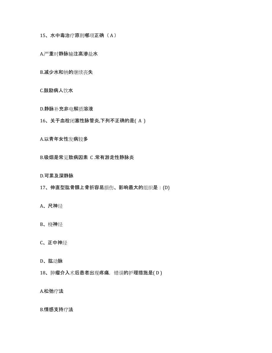 2021-2022年度河南省伊川县人民医院护士招聘能力提升试卷B卷附答案_第5页