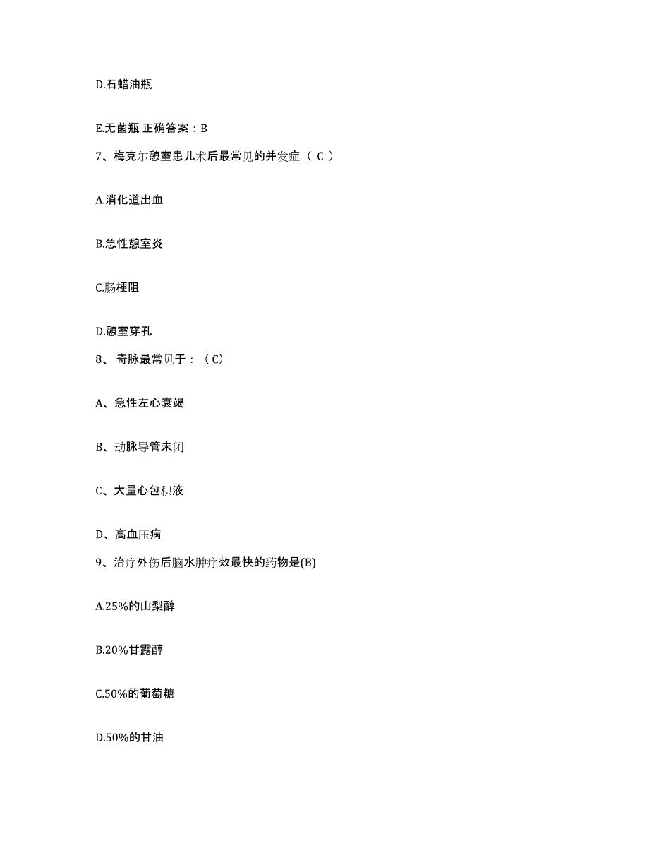 2021-2022年度广西罗城县民族医院护士招聘题库附答案（典型题）_第3页