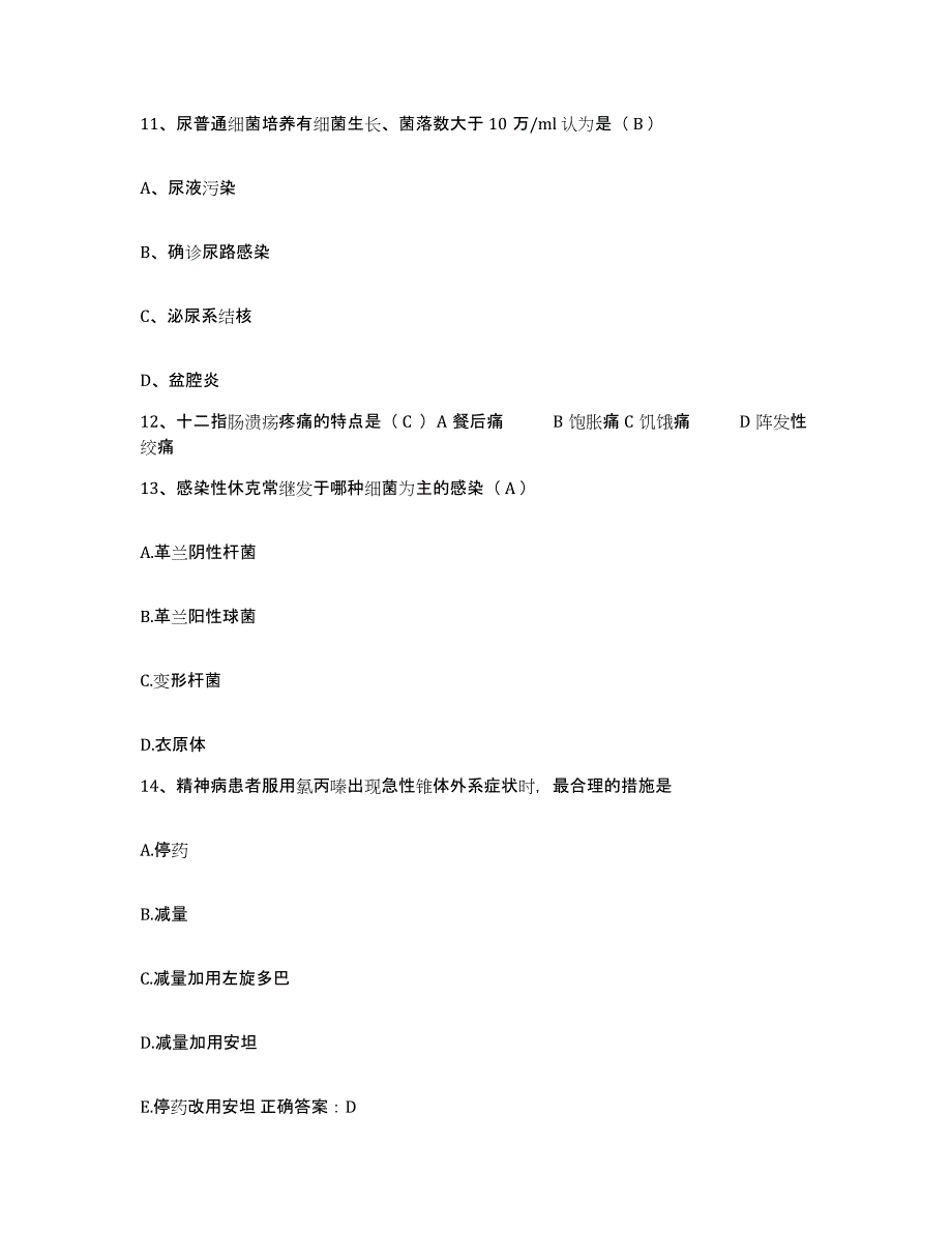 2021-2022年度广西桂林市自愿戒毒康复中心护士招聘基础试题库和答案要点_第4页