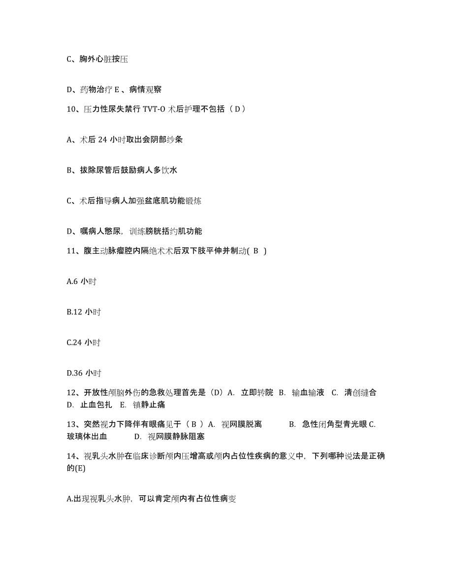 2021-2022年度河南省唐河县公费医疗医院护士招聘能力检测试卷A卷附答案_第5页