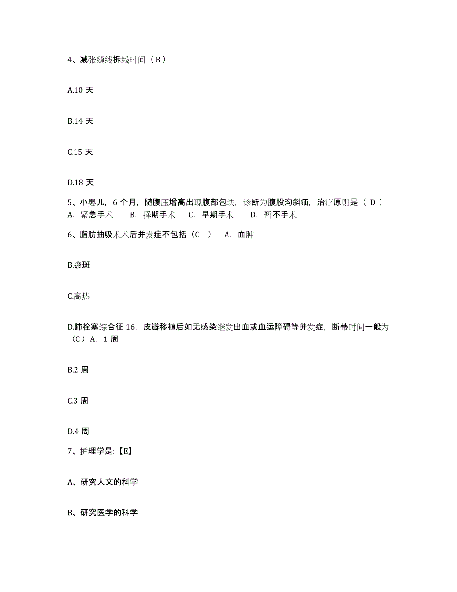 2021-2022年度甘肃省临洮县中医院护士招聘练习题及答案_第2页