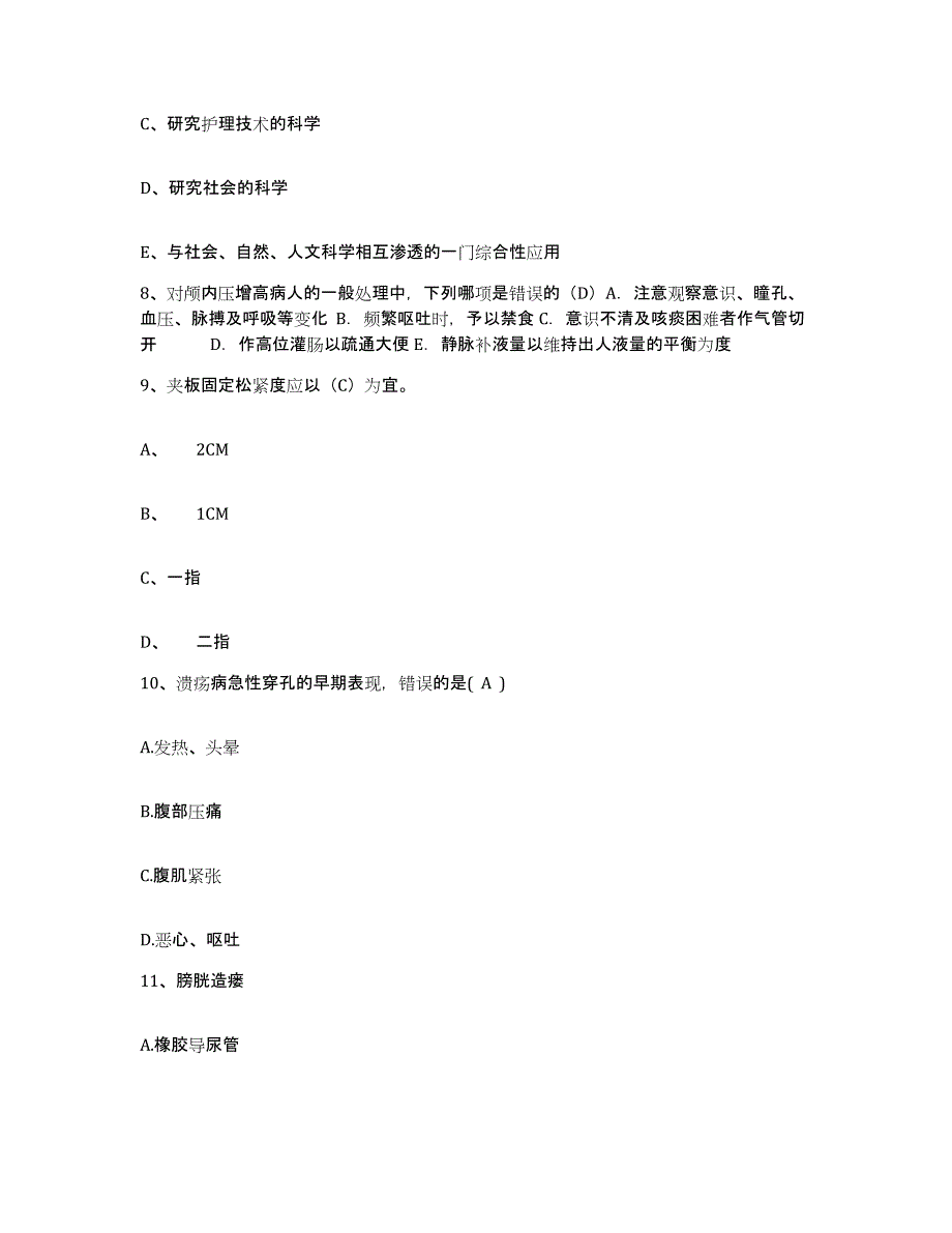 2021-2022年度甘肃省临洮县中医院护士招聘练习题及答案_第3页