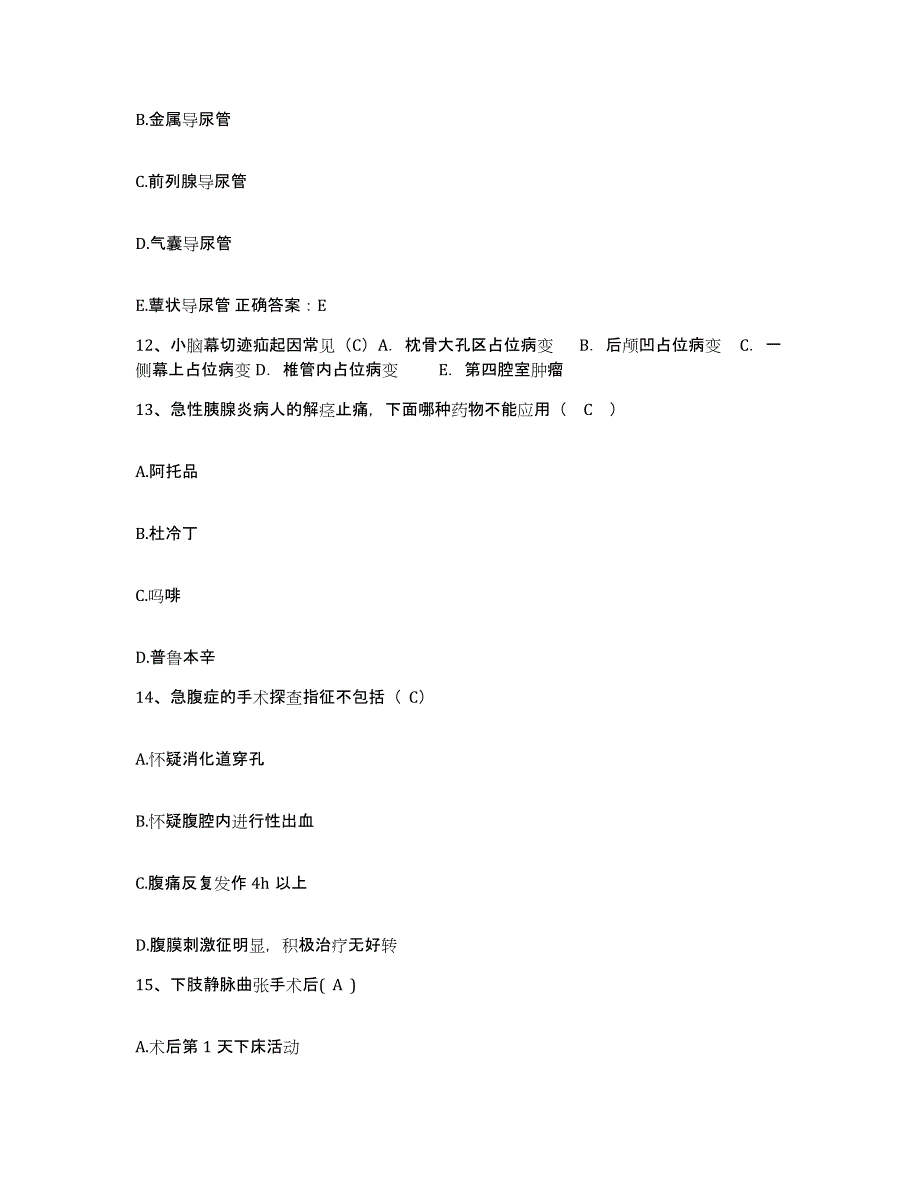 2021-2022年度甘肃省临洮县中医院护士招聘练习题及答案_第4页