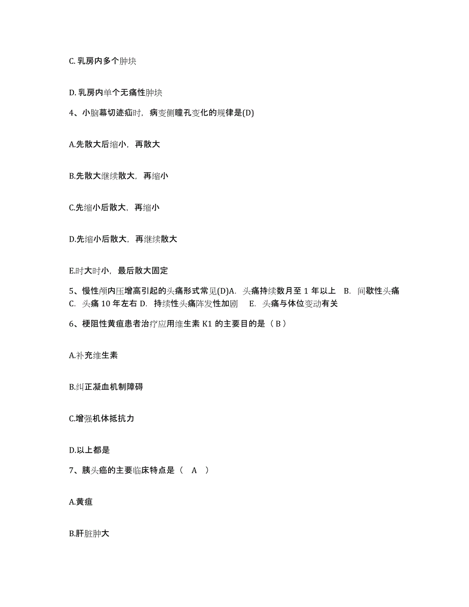 2021-2022年度广西桂林市穿山医院护士招聘题库检测试卷A卷附答案_第2页