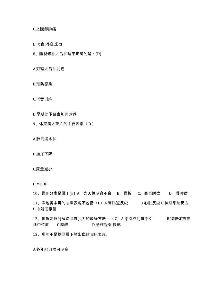 2021-2022年度广西桂林市穿山医院护士招聘题库检测试卷A卷附答案_第3页