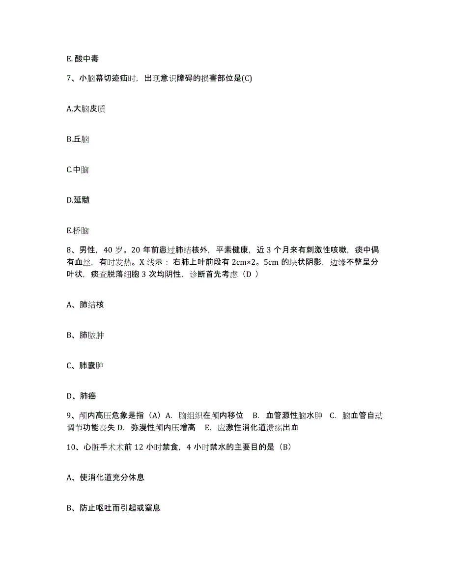 2021-2022年度广西田东县中医院护士招聘过关检测试卷B卷附答案_第3页