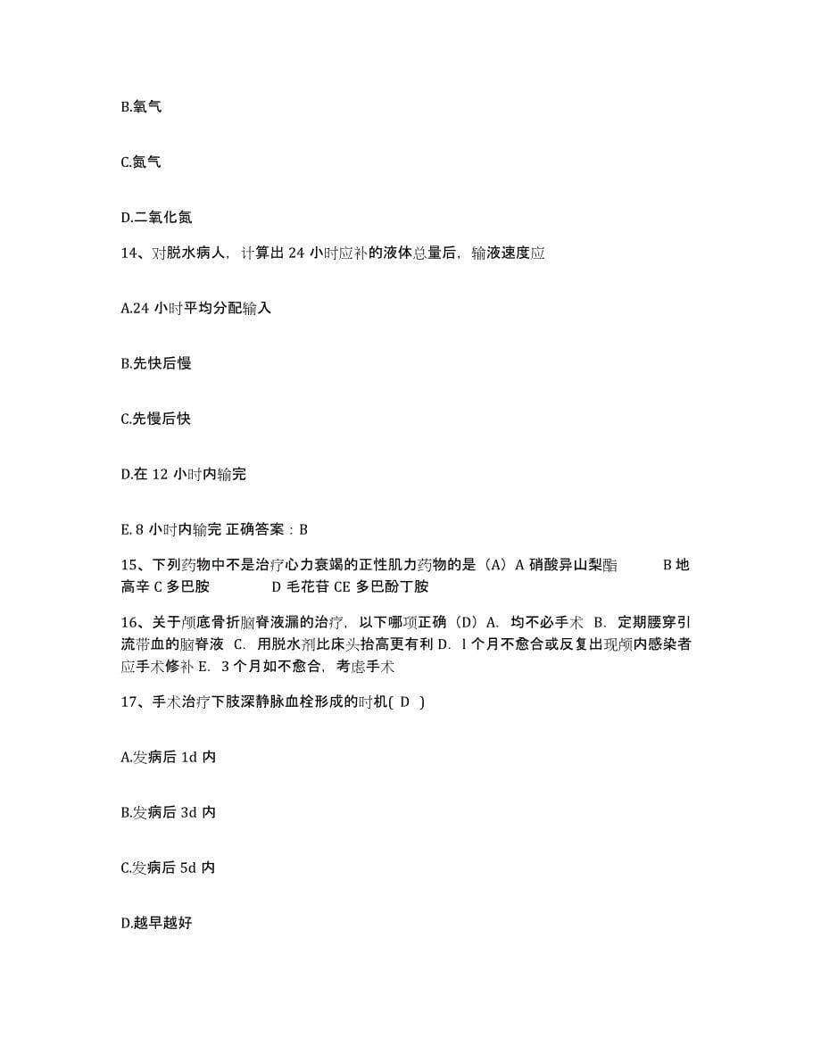 2021-2022年度广西田东县中医院护士招聘过关检测试卷B卷附答案_第5页