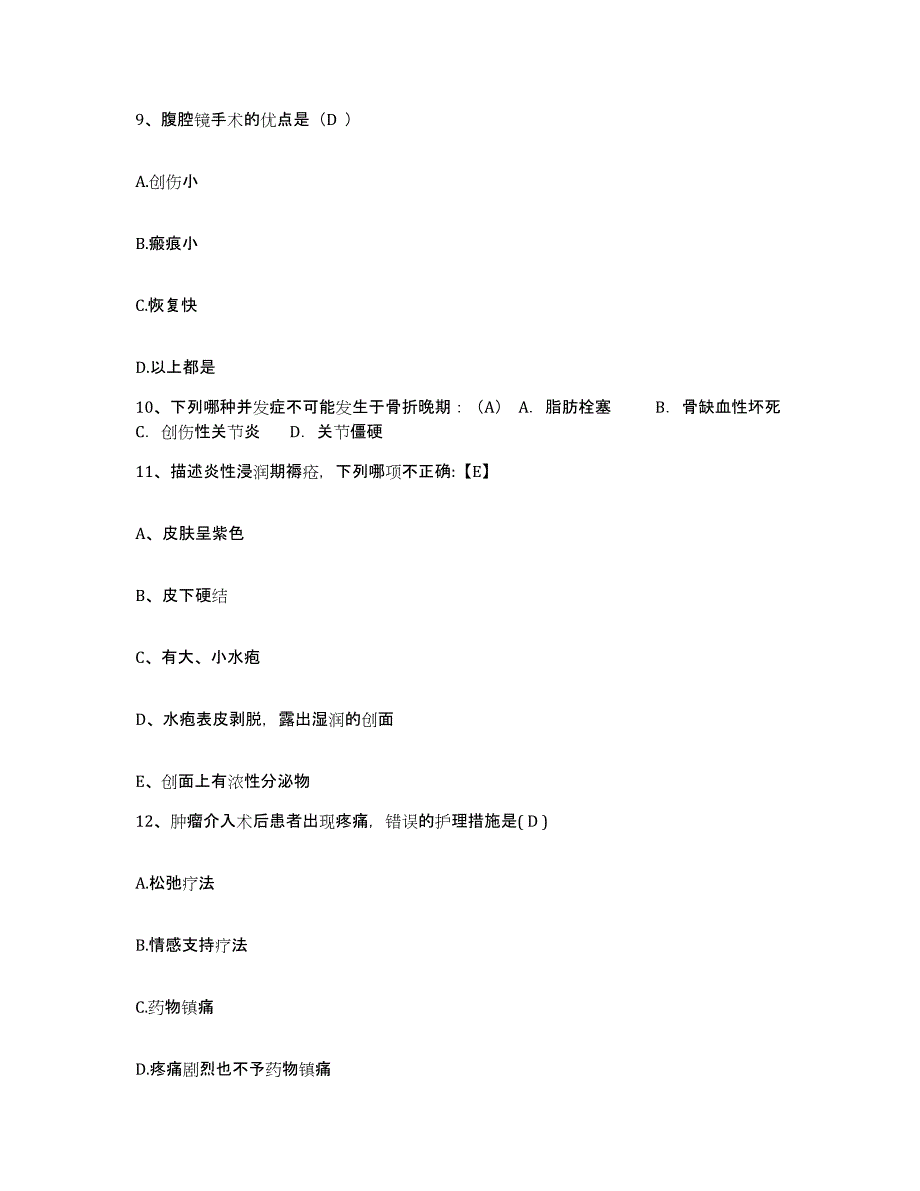 2021-2022年度四川省通江县中医院护士招聘真题附答案_第3页