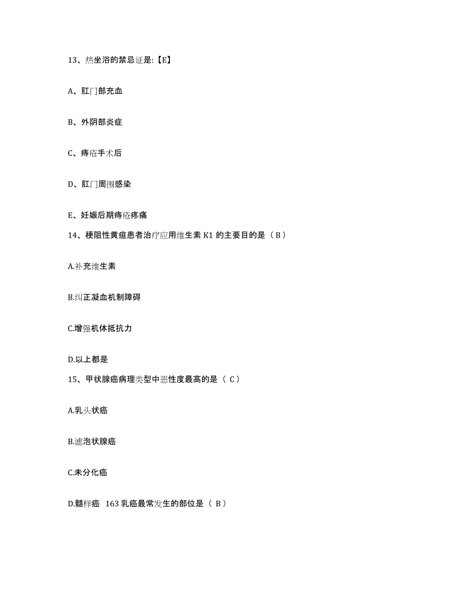 2021-2022年度四川省通江县中医院护士招聘真题附答案_第4页