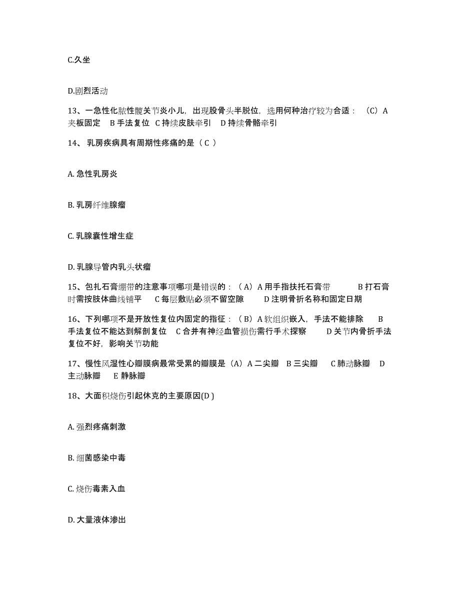 2021-2022年度河南省周口市人民福利医院护士招聘考前冲刺试卷A卷含答案_第5页