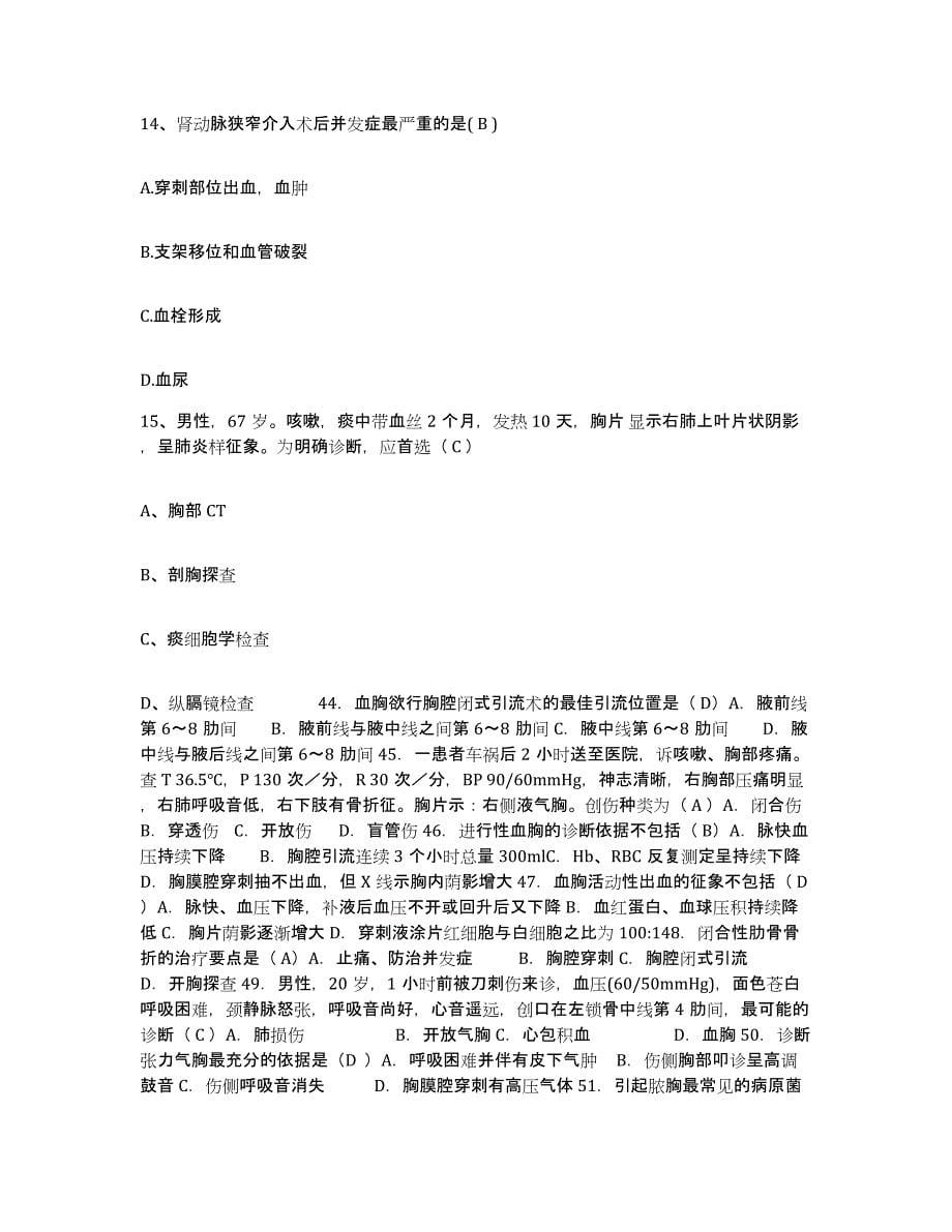 2021-2022年度河南省夏邑县人民医院护士招聘真题附答案_第5页