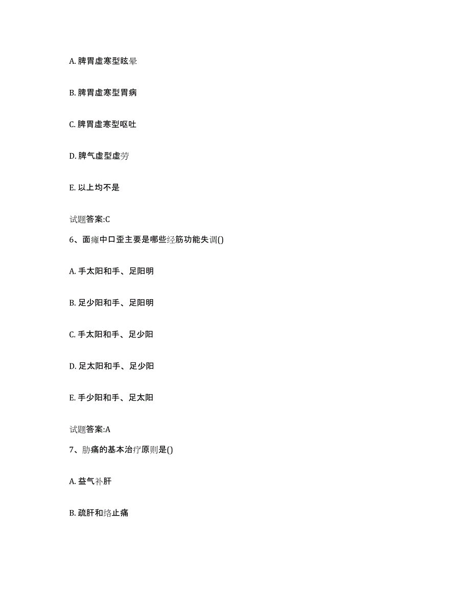 2023年度安徽省芜湖市镜湖区乡镇中医执业助理医师考试之中医临床医学过关检测试卷B卷附答案_第3页