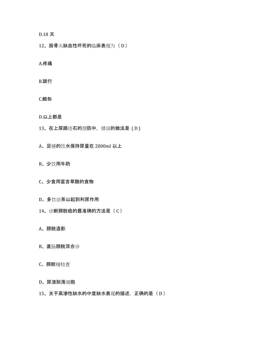 2021-2022年度广西邕宁县那马精神病医院护士招聘自我提分评估(附答案)_第4页