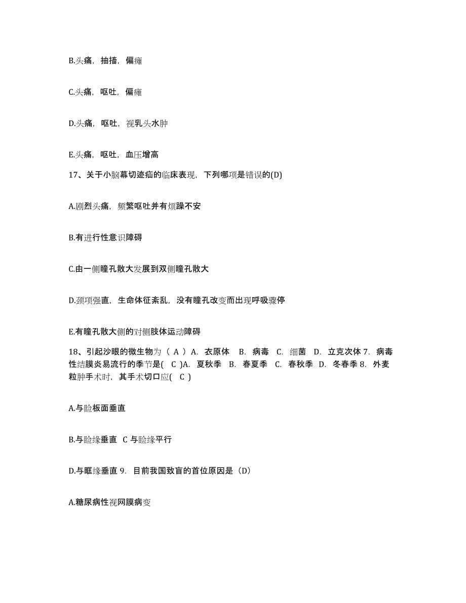 2021-2022年度河南省叶县中医院护士招聘考前冲刺试卷B卷含答案_第5页