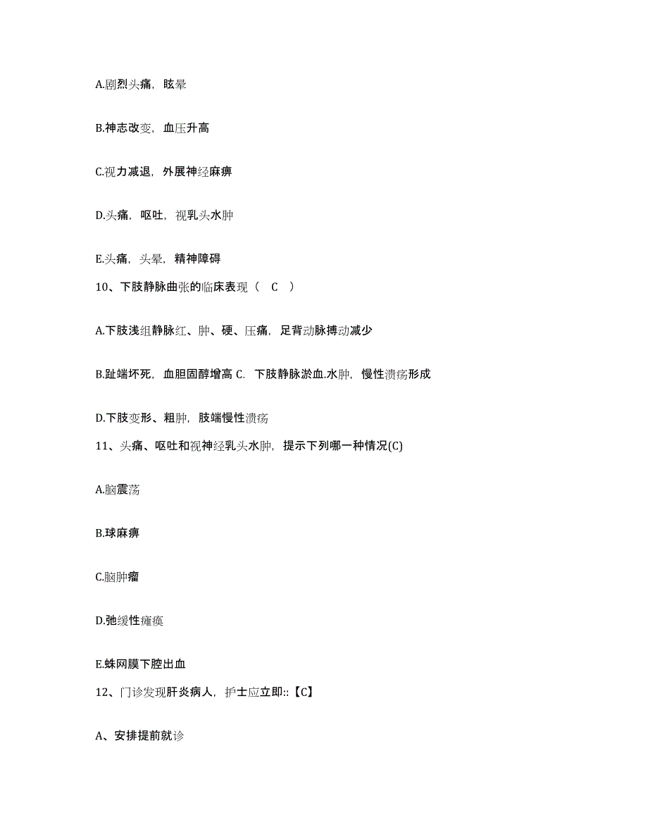 2021-2022年度广西阳朔县人民医院护士招聘通关题库(附带答案)_第3页