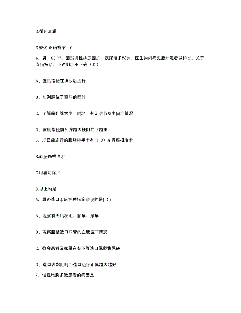 2021-2022年度甘肃省兰州市兰州大学医院护士招聘高分题库附答案_第2页