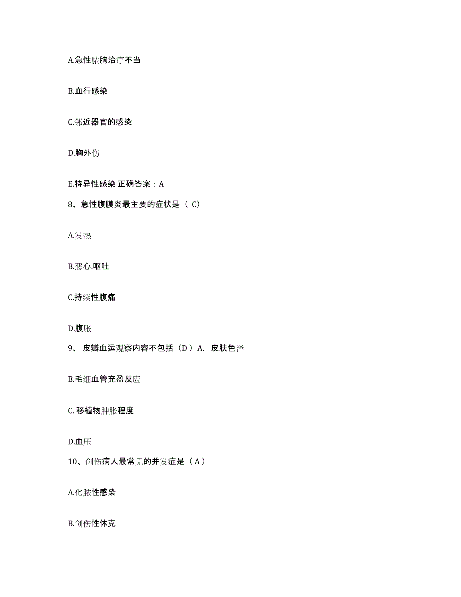 2021-2022年度甘肃省兰州市兰州大学医院护士招聘高分题库附答案_第3页