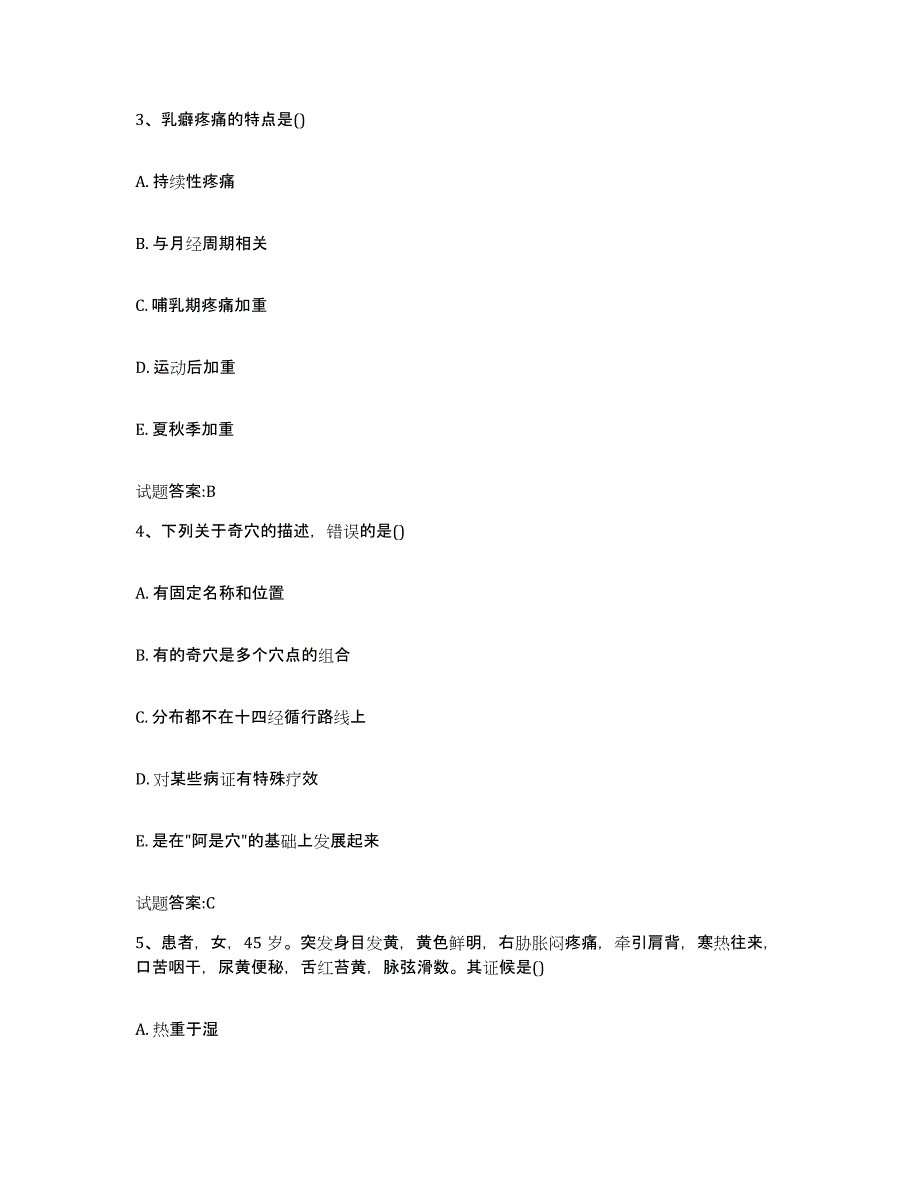 2023年度山东省德州市德城区乡镇中医执业助理医师考试之中医临床医学模拟题库及答案_第2页