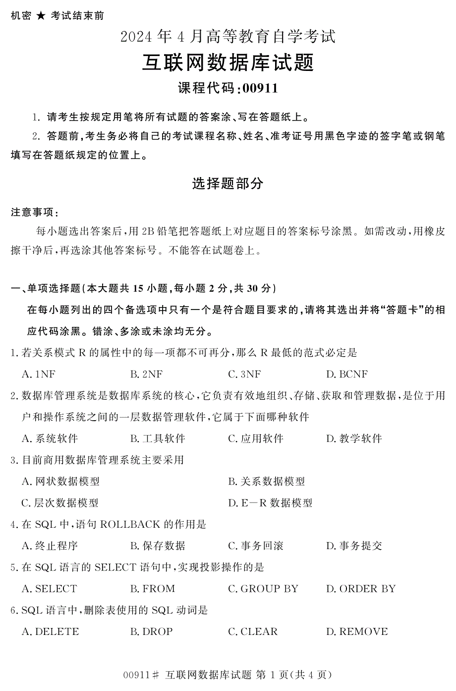 2024年4月自考00911互联网数据库试题_第1页