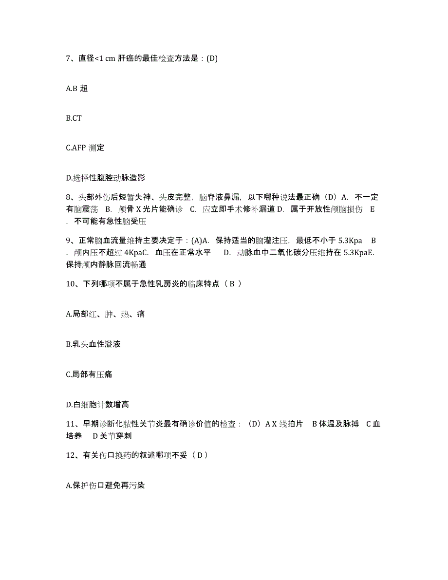 2021-2022年度四川省蓬溪县中医院护士招聘高分题库附答案_第3页