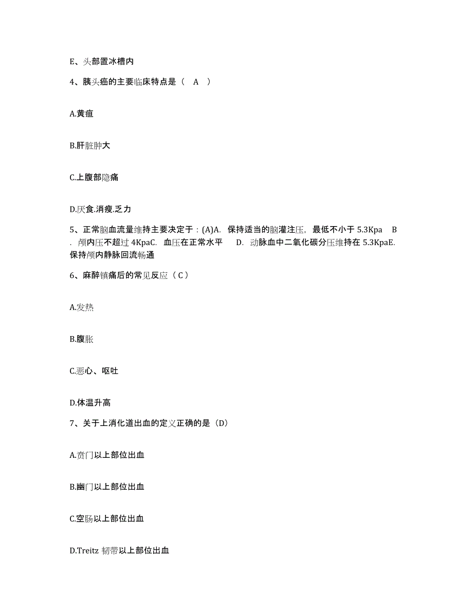 2021-2022年度广西桂林市第五人民医院桂林市中西医结合医院护士招聘通关试题库(有答案)_第2页