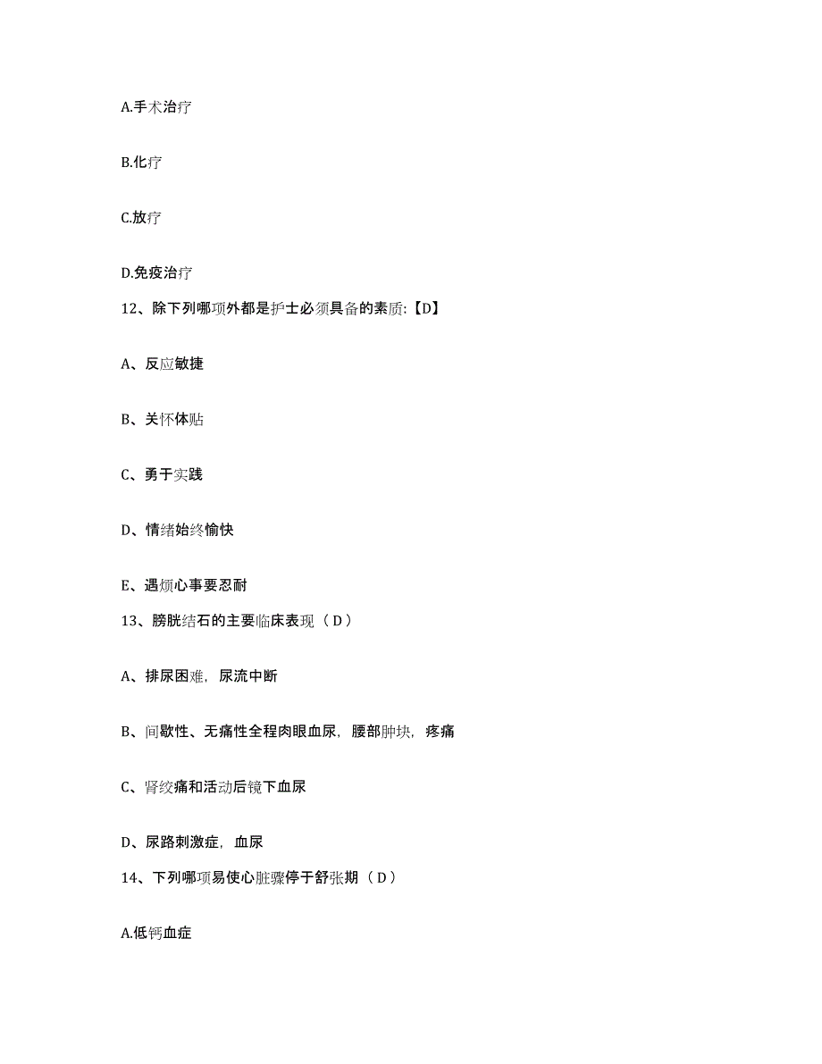 2021-2022年度广西桂林市第五人民医院桂林市中西医结合医院护士招聘通关试题库(有答案)_第4页