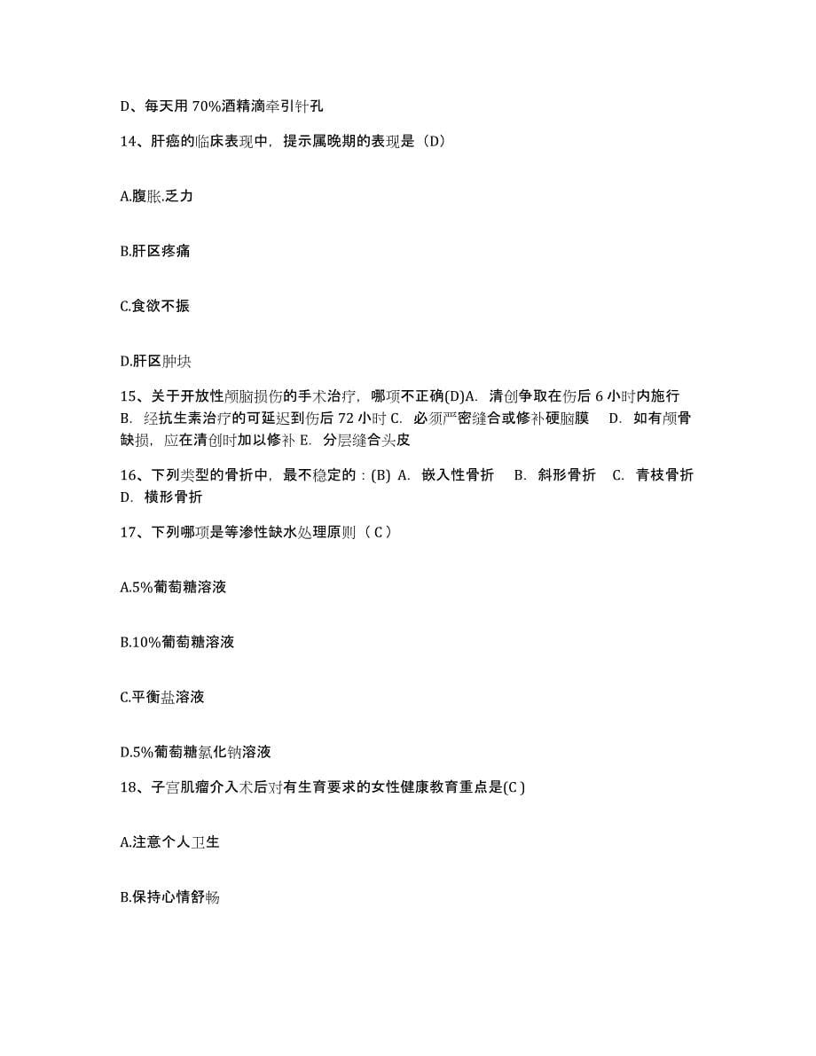 2021-2022年度河南省南乐县骨科医院护士招聘题库附答案（典型题）_第5页