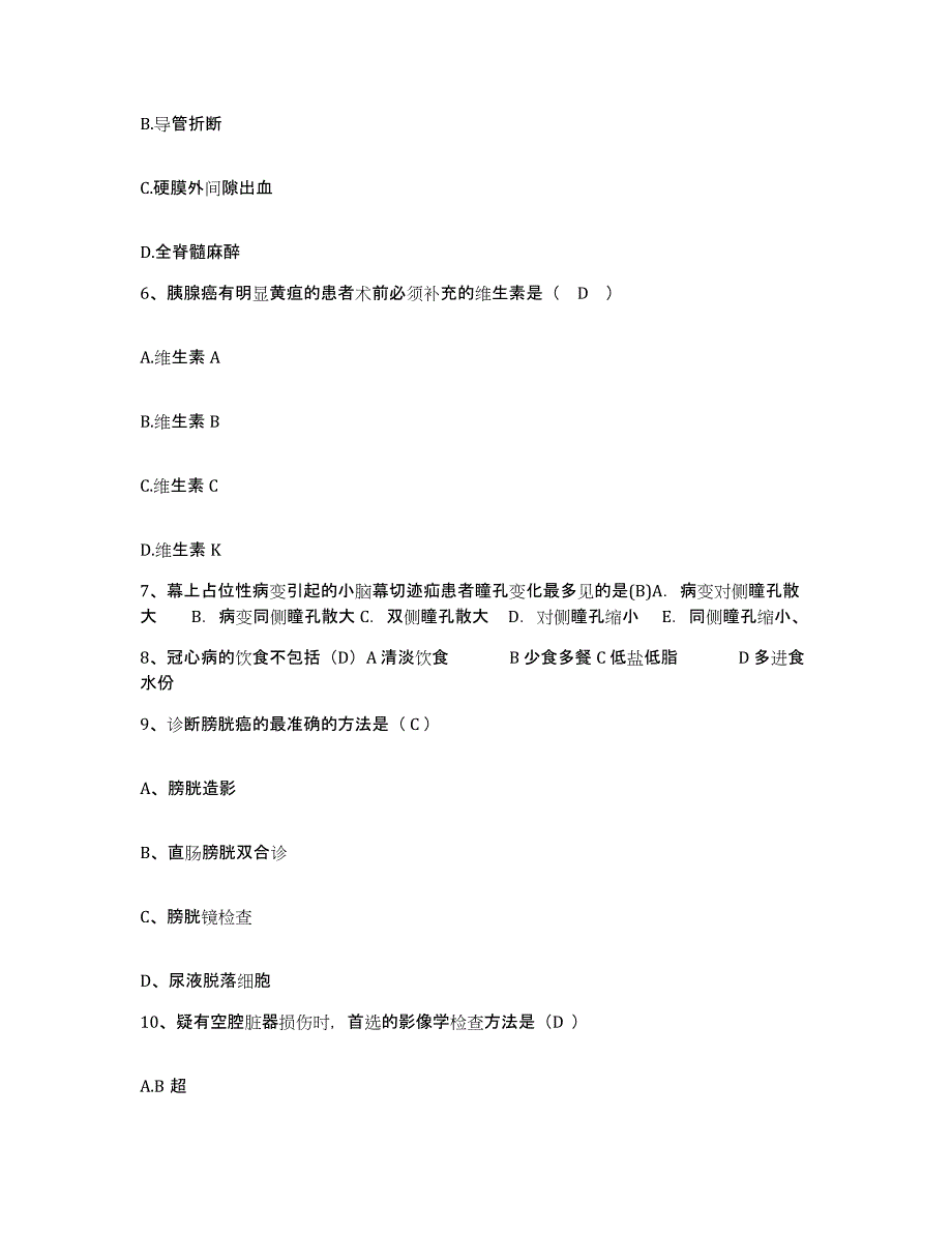 2021-2022年度广西桂林市第三人民医院桂林市传染病医院护士招聘题库综合试卷B卷附答案_第2页