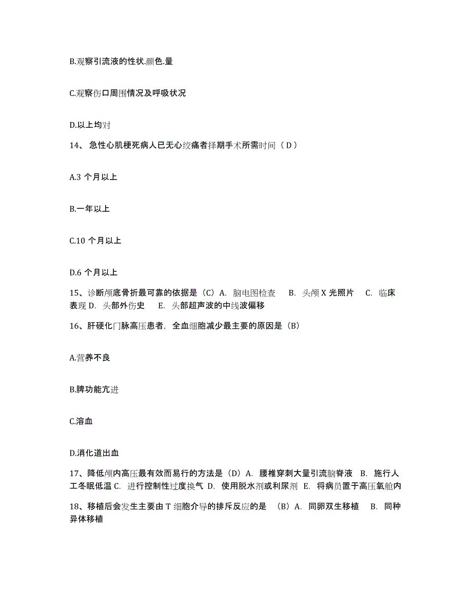 2021-2022年度广西桂林市第三人民医院桂林市传染病医院护士招聘题库综合试卷B卷附答案_第4页